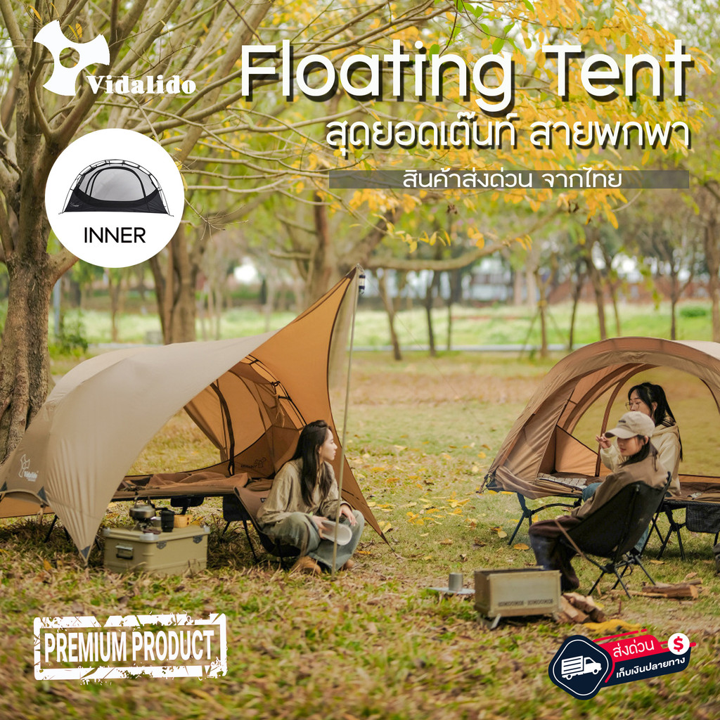 เต็นท์ Vidalido Floating Tent เต๊นท์พกพา เดินป่า เดินทาง ขนาดกะทัดรัด  สินค้าส่งจากไทย