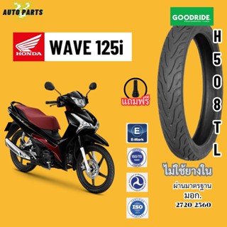 ยางเรเดียลขอบ17 ไม่ใช้ยางใน HONDA WAVE125i เวฟ125 รุ่นล้อแม็…