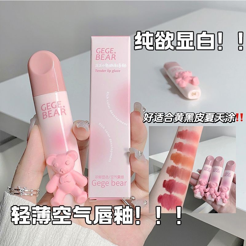 GEGEAR Bear Air Lip Gloss Matte Matte Flash Long-Lasting Color Rendering No Lip Lines Plain Face ลิป