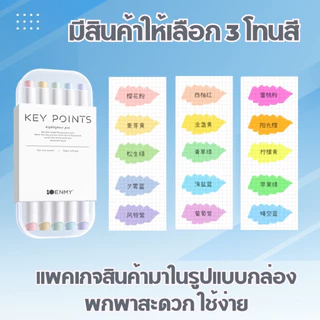 ENMY ปากกาไฮไลท์ แบบ Set 5 แท่ง ปากกาเน้นข้อความ แบบ 2 หัว มีหลายโทนสีให้เลือก สีพาสเทล สีสะท้อนแสง