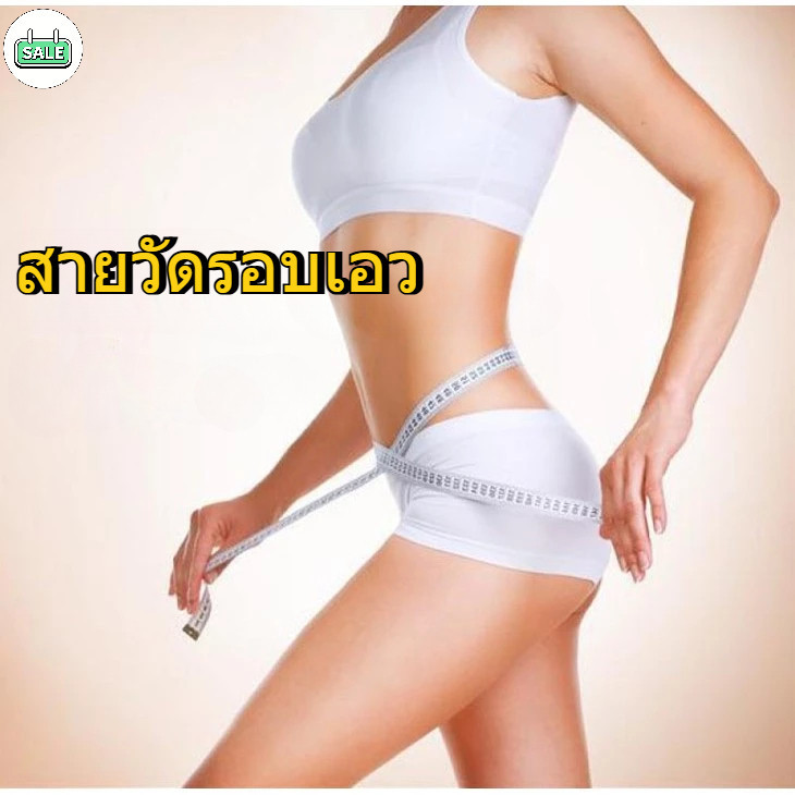🔥พร้อมส่งในไทย E3 สายวัดรอบเอว ตัวเลขใหญ่ชัดเจน ความยาว 60นิ้ว หรือ 150CM สินค้าขายดี สายวัด
