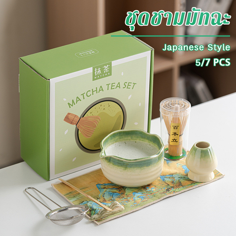 NEW ชุดชงชาญี่ปุ่น 5/7ชิ้น ชุดชามมัทฉะ ถ้วยชงมัทฉะ อุปกรณ์ชงชา