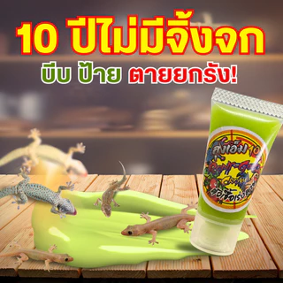 ครีมกำจัดจิ้งจกลุงเอ็ม แพ็คเกตใหม่ ใช้งานง่ายกว่าเดิม เข้มข้นขึ้นกว่าเดิม !!!! จำนวน 1 หลอด -