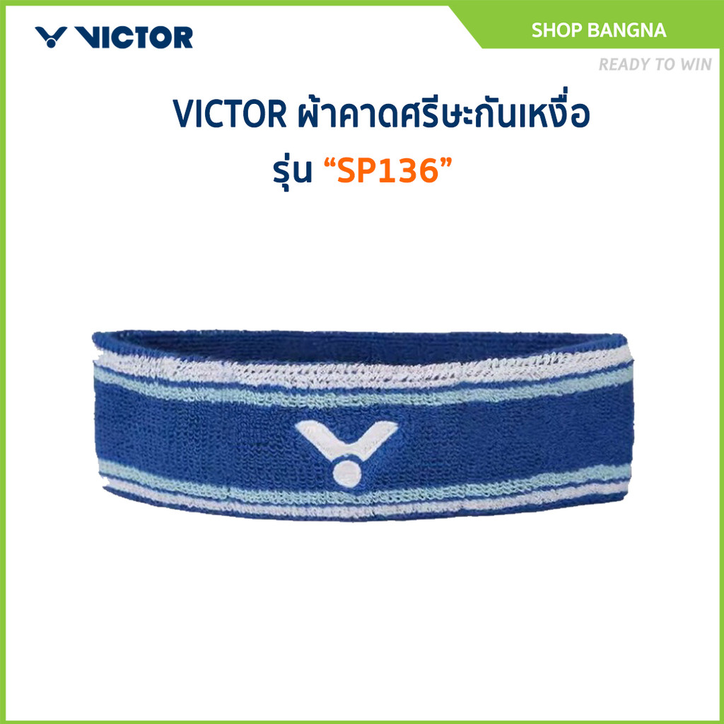 VICTOR  ผ้าคาดศีรษะกันเหงื่อ รุ่น SP4000 (Headband)