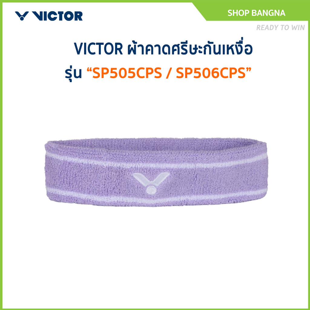 VICTOR ผ้าคาดศรีษะกันเหงื่อ COLLECTION CAPSULE รุ่น SP505CPS / SP506CPS