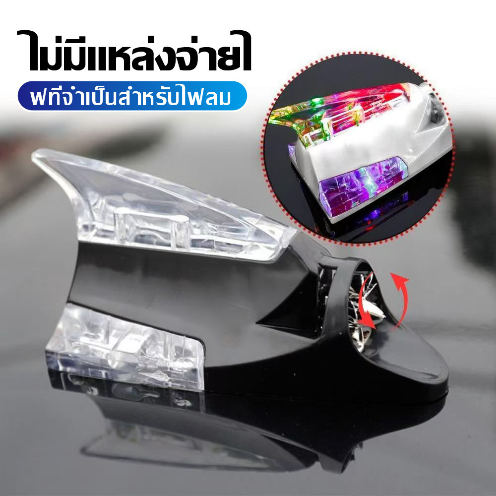 Anti Tail Flash Flash อุปกรณ์ตกแต่งภายนอกรถยนต์ ไฟลมรถยนต์ ไฟเสาอากาศรถยนต์ ไฟตกแต่งลม
