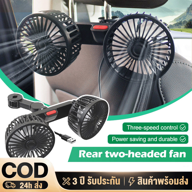 พัดลมติดรถ 3 สปีดรถที่นั่งกลับพัด พัดลมในรถยนต์ พัดลม USB ในรถยนต์ 5V 12V 24V USB พัดลมรถยนต์ สําหรับเบาะหลังรถยนต์