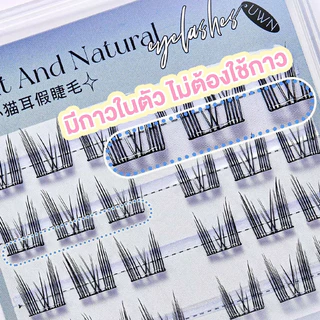 (พร้อมส่งในไทย) ขนตาปลอม3D มีกาวในตัว มีกาวในตัว ติดทน ใช้ซ้ำได้ เหมาะสำหรับมือใหม่ 24/30 / 30 ช่อ/กล่อง