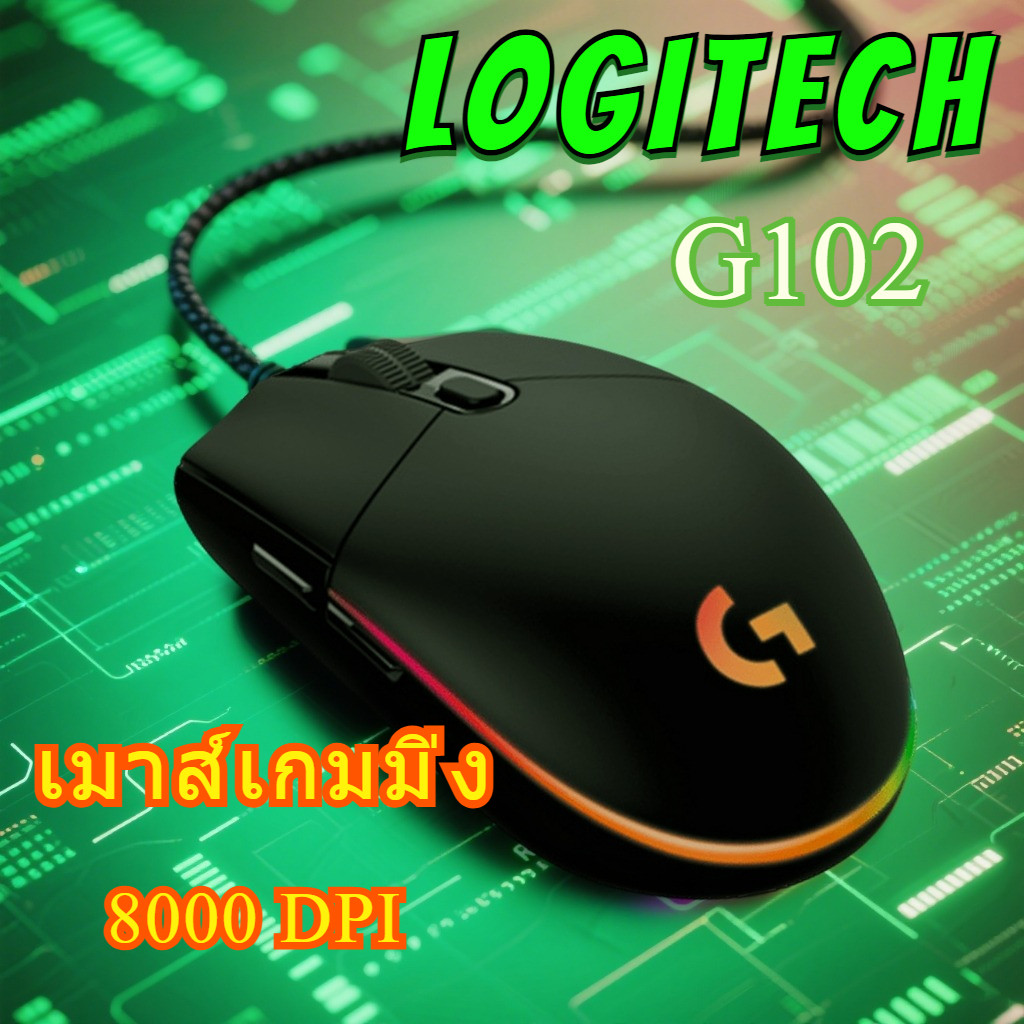 ส่งจากไทย เมาส์เกมมิ่ง LOGITECH G102 Lightsync PRODIGY Gaming Mouse พร้อมไฟ RGB 8000 DPI (พร้อมไฟ RG