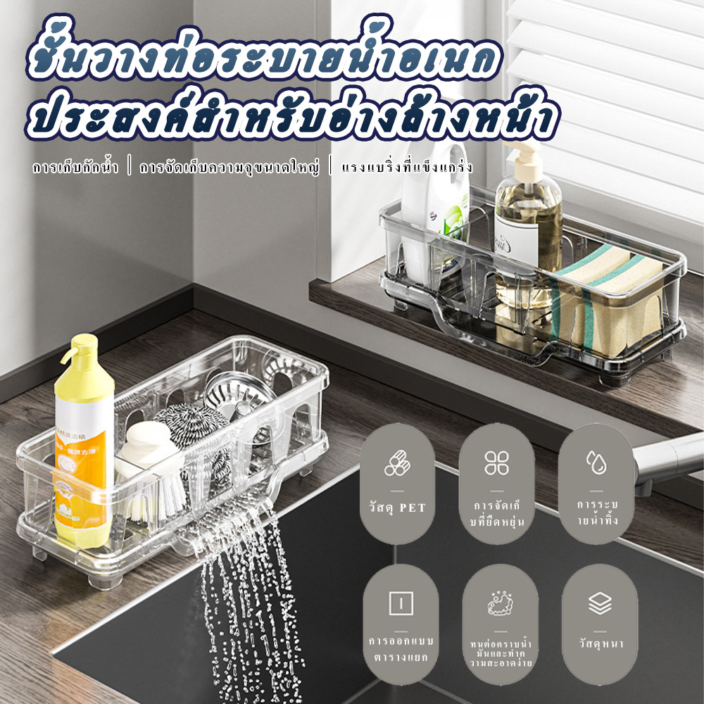 อ่างล้างจานชั้นเก็บฟองน้ําออแกไนเซอร์แร็คที่มีระบบระบายน้ําอัตโนมัติที่ถอดออกได้ ง นอกจากนี้ ห้องครัวชั้นวางอ่างล้างจาน