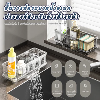 ตะกร้าวางฟองน้ำล้างจาน อุปกรณ์เก็บน้ำยาล้างจานและผ้าเช็ดโต๊ะ วางข้างอ่างล้างจานครัว