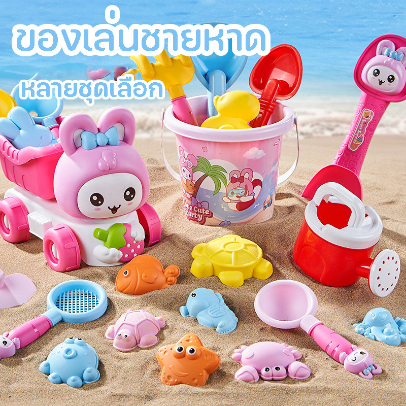 พร้อมแล้ว🩷 ของเล่นชายหาด รถดัมพ์กระต่ายการ์ตูน ชุด ตักทราย ที่ขุดทราย ของเล่นเด็ก ของขวัญ