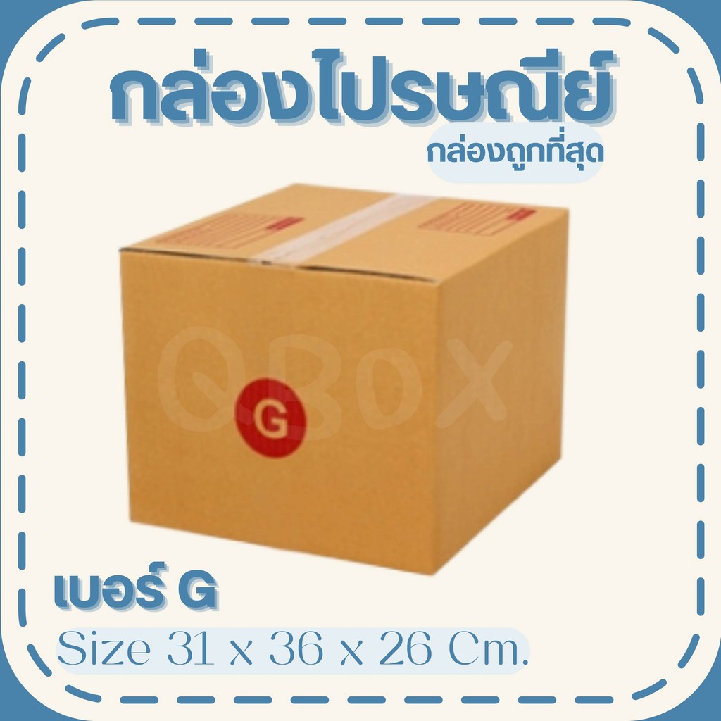 🚚Quickerbox🚚กล่องไปรษณีย์ฝาชน เบอร์ G แพ๊คละ 20 ใบ พร้อมส่งทันที่ทุกออเดอร์