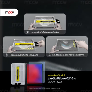 [ส่งไว] Moov FG02 ฟิล์มกระจก สำหรับ iPad Gen11 10 9 8 7 Air8 7 6 5 4 Pro 2025 M5 M4 Mini 6 7 กันรอย ใส
