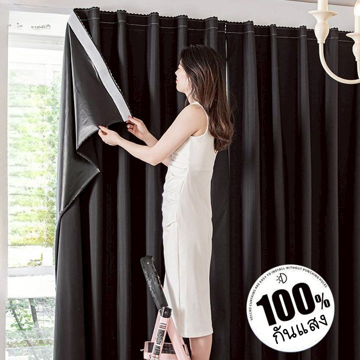ผ้าม่านทึบแสง ม่านตีนตุ๊กแก มืดมาก ติดตั้งเองง่าย กันแสง100% ( 5 สี / 9 ขนาด) หน้าต่าง-ประตู ส่งไวทันที