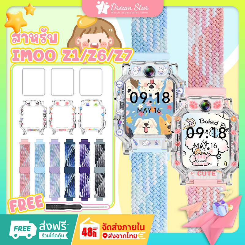 【สาย+เคส+ฟิล์ม】สายนาฬิกา Imoo Z1 Z6 Z7,สายนาฬิกาไนลอนแม่เหล็ก Imoo Z1 Z6 Z7 นาฬิกากรณีฟิล์ม เคส imoo z7