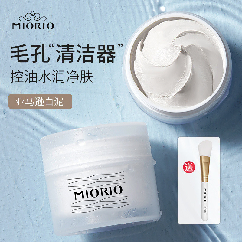 New Product#MIORIO Miola Mud Mask for Oily Skin, Deep Pore Cleansing, Blackhead and Whitehead Remova
