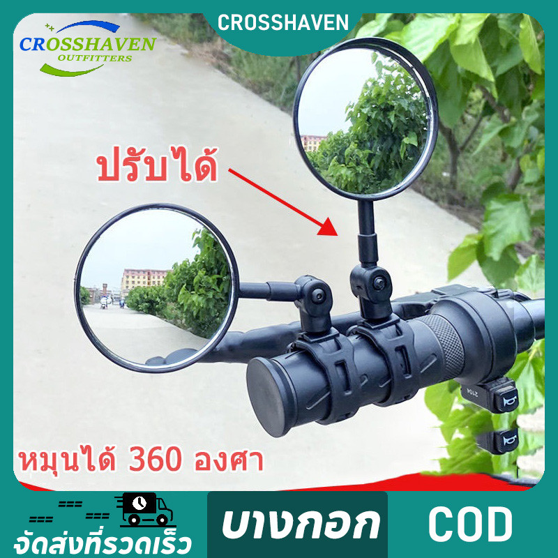 กระจกจักรยาน การหมุน 360° กระจกมองข้างมอเตอร์ไซค์ สามารถปรับได้