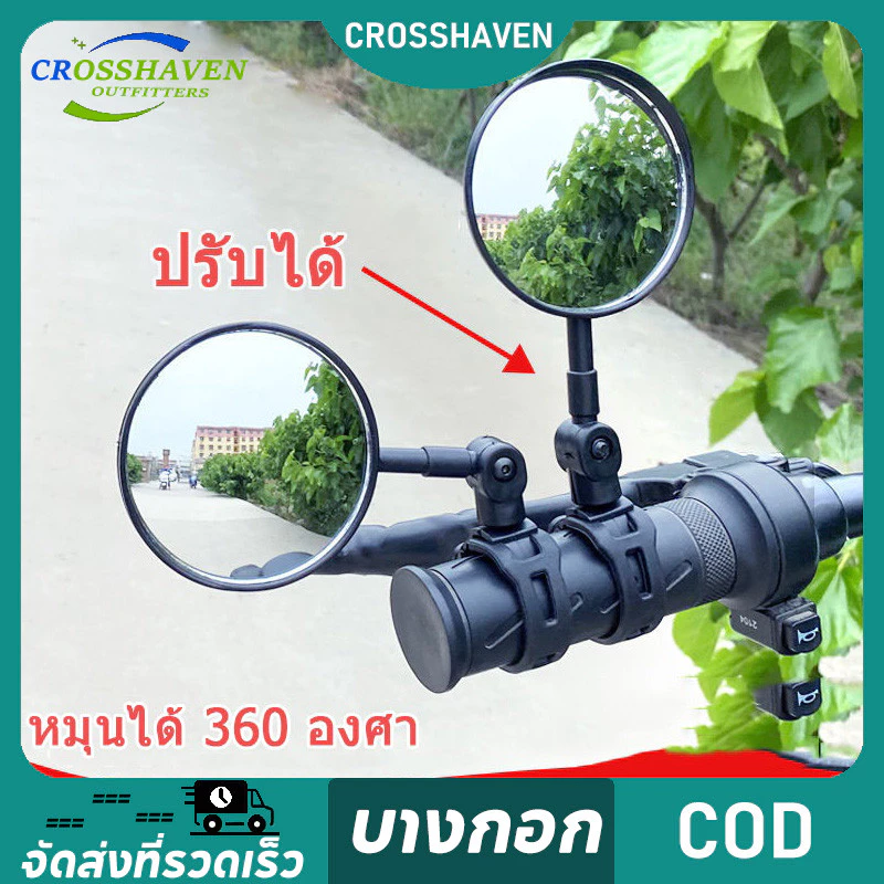 กระจกจักรยาน การหมุน 360° กระจกมองข้างมอเตอร์ไซค์ สามารถปรับได้