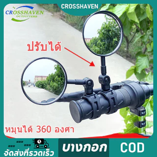 กระจกจักรยาน การหมุน 360° กระจกมองข้างมอเตอร์ไซค์ สามารถปรับได้