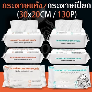 กระดาษกําจัดฝุ่นไฟฟ้าสถิต, กระดาษสูญญากาศ, ดูดฝุ่นที่พื้นและผมเหนียว, พื้นแห้งและเปียก, ไม้ถูพื้น, กระดาษถูพื้นหนา