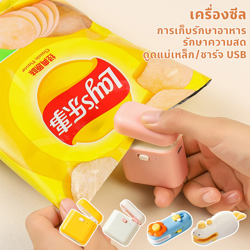 เครื่องซีล เครื่องซีลถุง ซีล การเก็บรักษาอาหาร รักษาความสด ดูดแม่เหล็ก ชาร์จ USB ขนาดเล็กและพกพา
