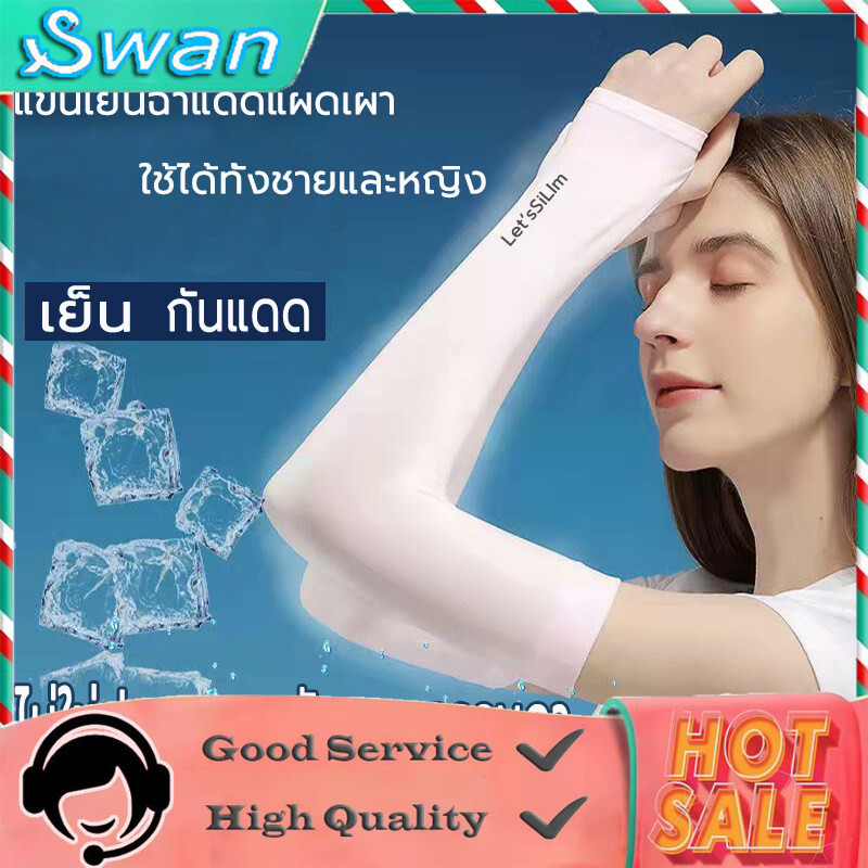ปลอกแขนแฟชั่นฤดูร้อน กันแดด กันรังสี UV เย็น ไม่อับ ผ้ายืด ใส่ได้ทั้งวัน