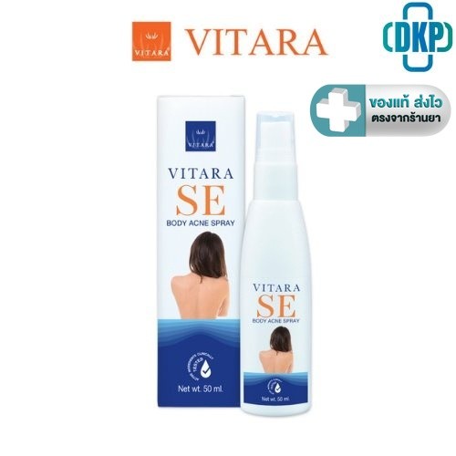 Vitara SE Body Acne Spray 50 ml. สเปรย์ ที่หลัง [DKP]