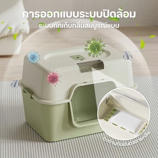 【จัดส่งฟรี】🔥ห้องน้ำแมวแบบปิด ขนาดใหญ่ ป้องกันกลิ่น กันกระเซ็น พื้นที่กว้าง แถมที่ตักทรายแมว คุ้มค่า