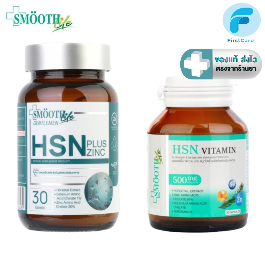 Smooth E HSN  สมูท อี เอช เอส เอ็น 30 แคปซูล หรือ HSN Plus Zinc Vitamin 30 เม็ด (มี 2 สูตรให้เลือก) 