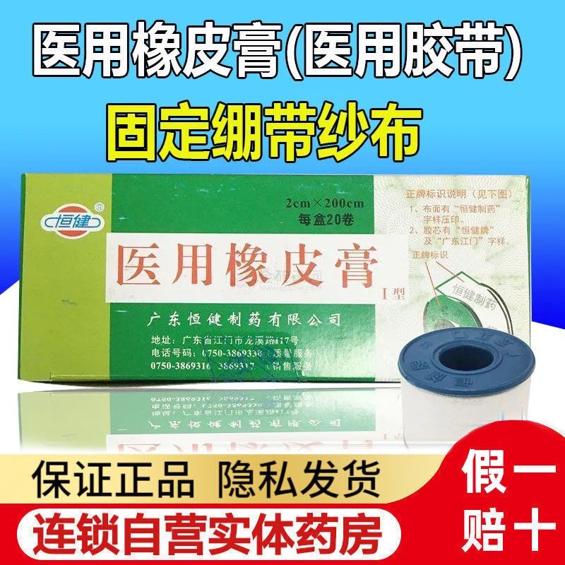 Hengjian Medical Rubber Cream Medical Tape for Fixing Creation Fabric Dressing Bandage Gauze Tape Me