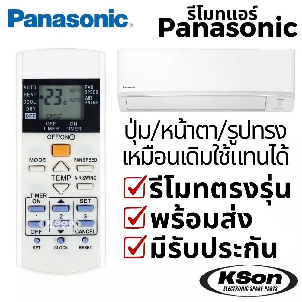 รีโมทคอนโทรลเครื่องปรับอากาศ Panasonic