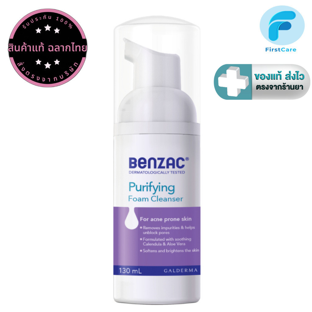 Benzac Purifying Foam Cleanser 130 mL. เบนแซค เพียวริฟายอิ้ง โฟม คลีนเซอร์ 130 มล. [FC]