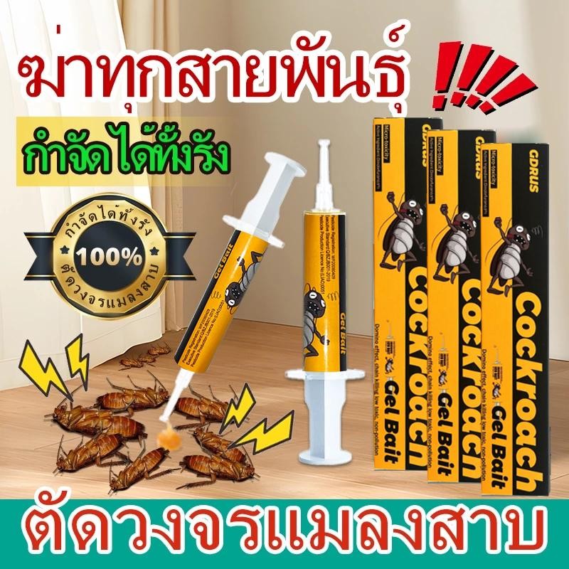 เจลกำจัดแมลงสาบ 100% สูตรแรง ตายยกรังในหยดเดียว พร้อมส่ง เห็นผลในวันเดียว