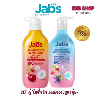 Jabs Bright Booster Water Resistance UV Body Cream SPF50 PA+…