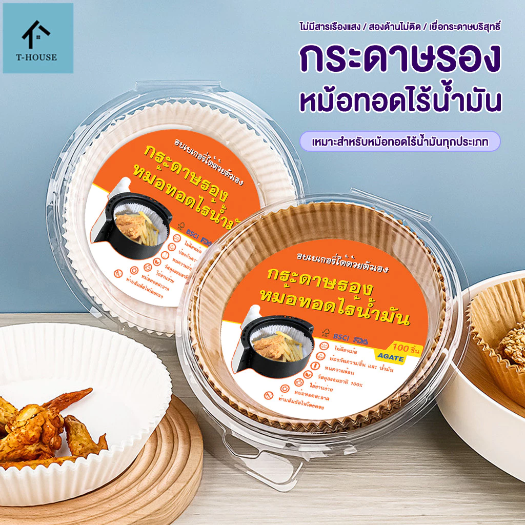 【Agate ของแท้】กระดาษรองหม้อทอดไร้น้ำมัน กระดาษทอดไร้น้ํามัน 50 /100แผ่น ทรงเหลี่ยม/กลม แผ่นกระดาษรองหม้อทอด