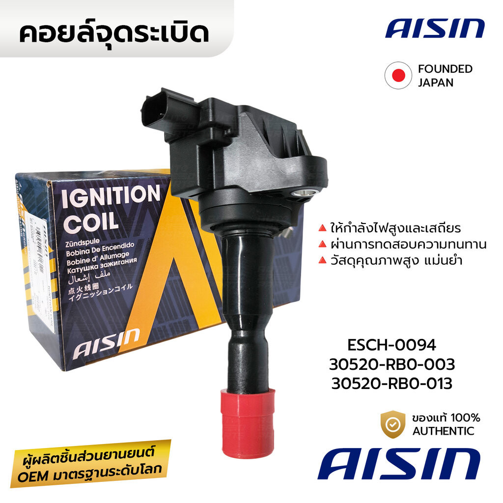 AISIN คอยล์จุดระเบิด CITY GM2 JAZZ GE FREED 08-14 1.5 VTEC, BRIO 1.2 12-15 ESCH-0094 *รับประกัน 6 เดือน 30520-RB0-003...