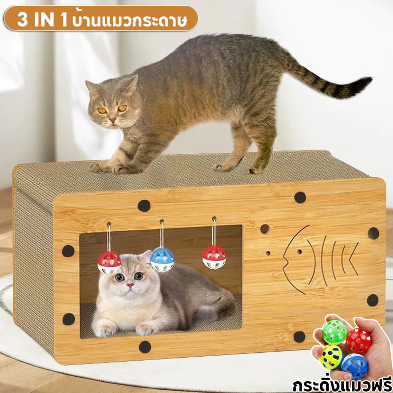 บ้านแมวกระดาษ เตียงแมวขนาดใหญ่ ที่ลับเล็บแมว อเนกประสงค์ ที่ฝนเล็บแมว บ้านลับเล็บแมว บ้านแมวขนาดใหญ่ เตียงแมว และที่ลับ