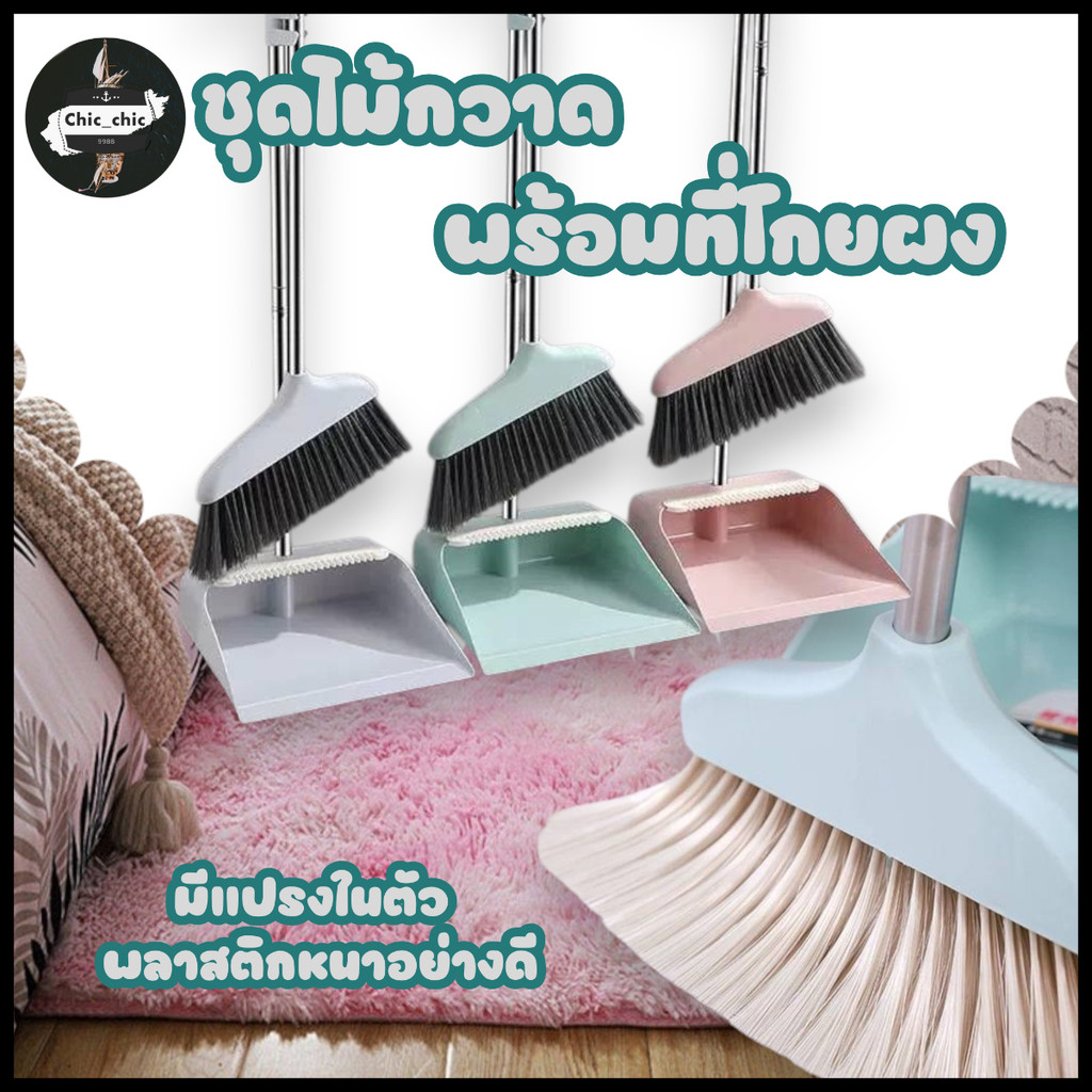 🧹ชุดไม้กวาดพร้อมที่โกยผง มีแปรงในตัว พลาสติกหนาอย่างดี🧹