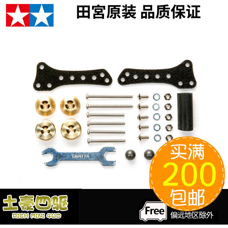 [Haotian] TAMIYA TAMIYA ขับเคลื่อนสี่ล้ออุปกรณ์เสริมใยแก้วปีกกลางแยก Ding ชุด Upper Lower ซีกโลกทองแ