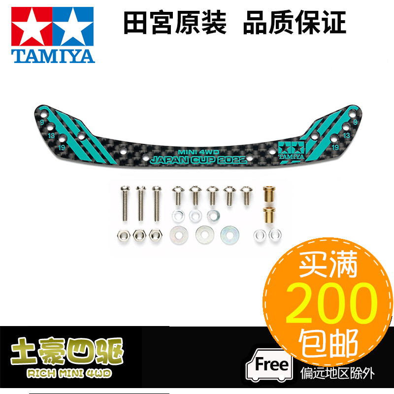 [Haotian] TAMIYA TAMIYA อุปกรณ์เสริมขับเคลื่อนสี่ล้อ 2022J-CUP คาร์บอนไฟเบอร์ Full Coverage Faucet 1