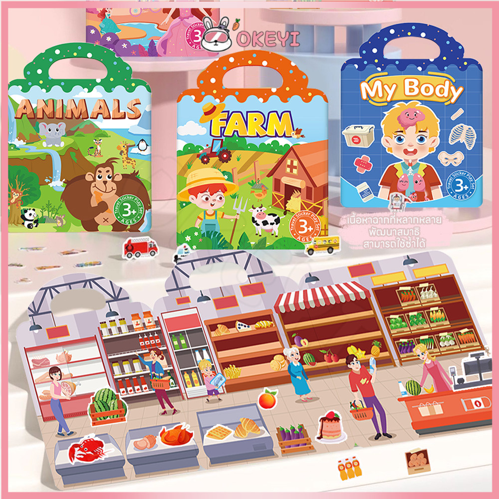 OKEYI หนังสือสติกเกอร์เด็ก หนังสือเงียบ sticker book กันน้ำ ของเล่นเด็ก กระตุ้นจินตนาการของเด็ก