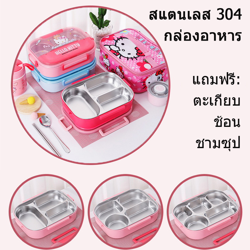 กล่องอาหารสแตนเลส 304 รูปคูโรมิ-ซินนามอร์โรล (4-5 ช่อง) พร้อมชามซุป+กระเป๋ารักษ์ความร้อน สำหรับเด็ก