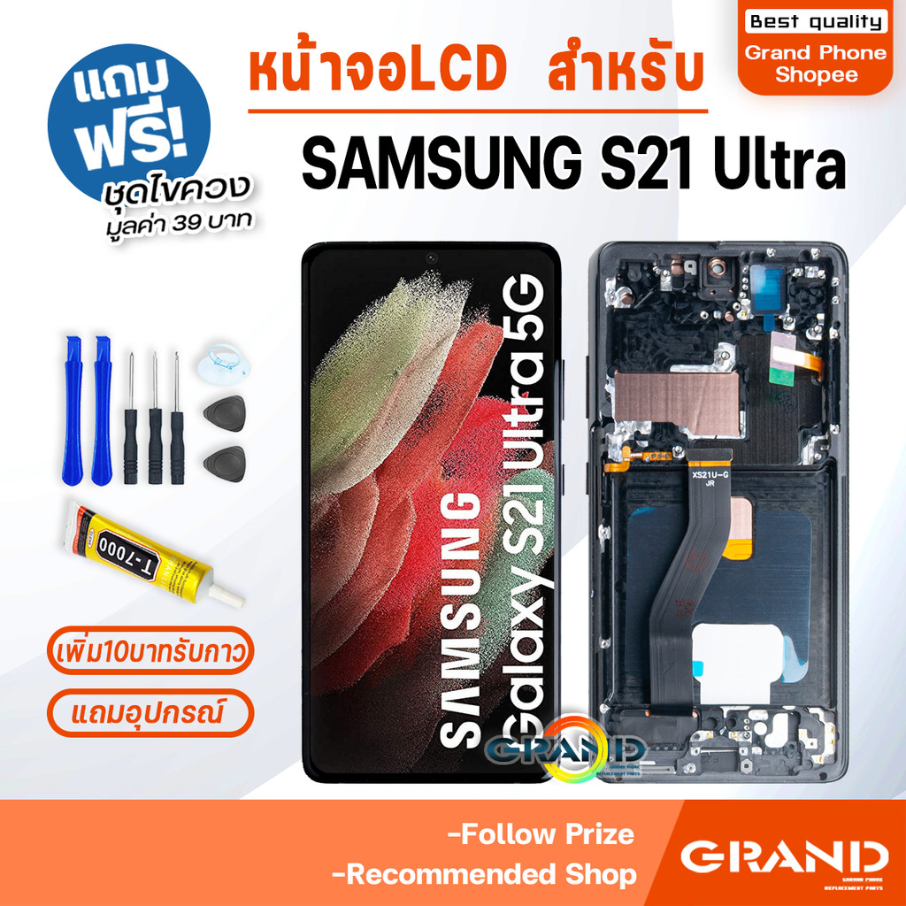 หน้าจอ LCD samsung S21 Ultra จอ+ทัช จอS21Ultra LCD Display พร้อมทัชสกรีน สำหรับ samsung S21Ultra