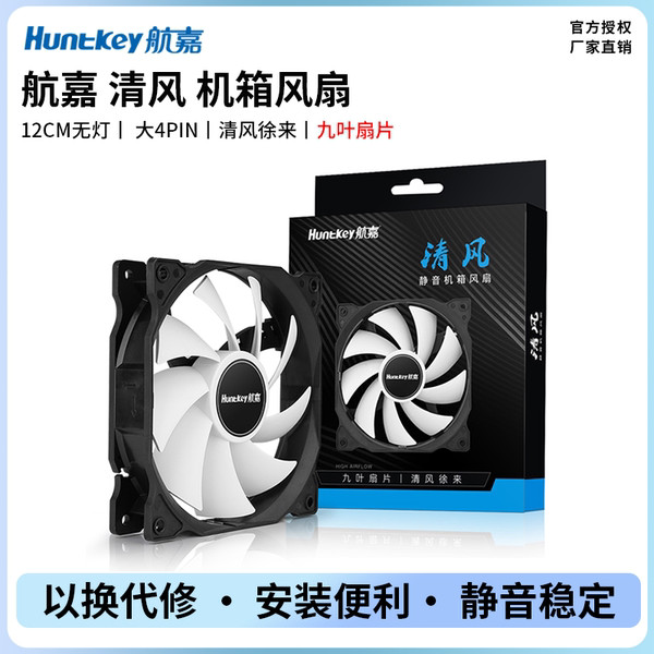 พัดลมคอม 120mm พัดลมคอม rgb Huntkey/Huntkey Fan Case Fan พัดลมระบายความร้อนคอมพิวเตอร์ 12 ซม. เงียบไ