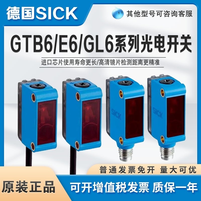 SICK SICK เซ็นเซอร์สวิตช์โฟโตอิเล็กทริค GTB6-N1212 GTE6-P1211 GL6-N1211 N1231