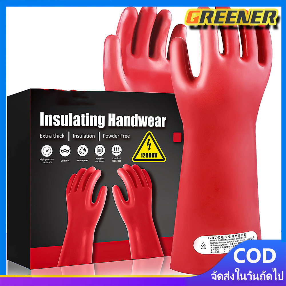 Greener ถุงมือฉนวนไฟฟ้าแรงสูง 12kv การป้องกันการรั่วไหลของความปลอดภัย ถุงมือยางป้องกันไฟฟ้าOT28 ถุงมือกันไฟดูด กันน้ำ