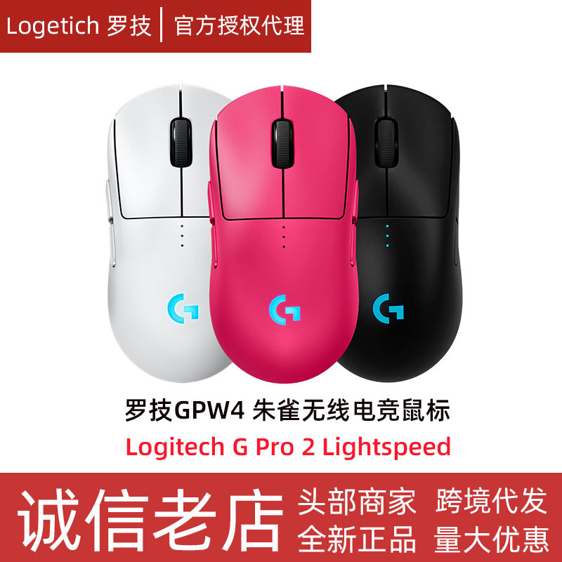 [มีในสต็อก] Logitech G Pro 2 Lightspeed Shit King GPW รุ่นที่สี่ Suzaku Gaming Game Mouse สินค้าของแ