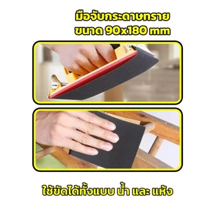 มือจับกระดาษทราย Hand Sander ขัดมือ ขัดกระดาษทราย จับง่ายสบายมือ ใช้ง่าย สําหรับงานไม้ BuildCore
