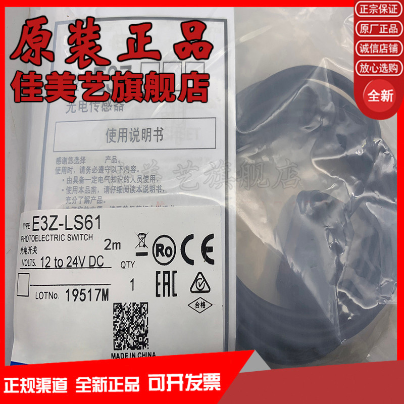 เซ็นเซอร์ของแท้ E3Z-D87 E3Z-LS86 E3Z-LL61 LL86 E3ZG-LS61 สวิตช์โฟโตอิเล็กทริค